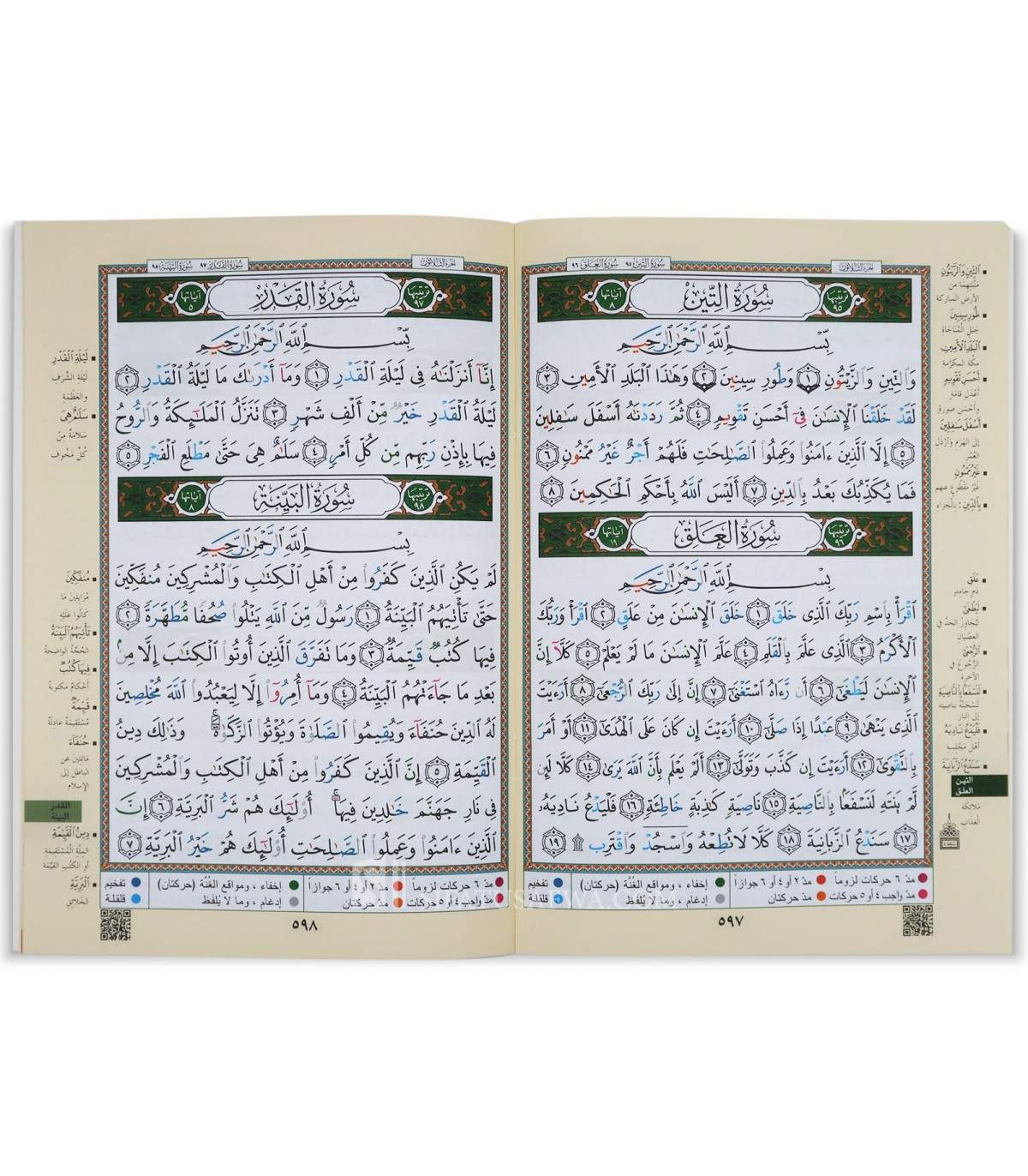 JUZ 'AMMA avec TAJWEED lecture (HAFS) - grande format جزء عم حفص 17* 24مصحف التجويد